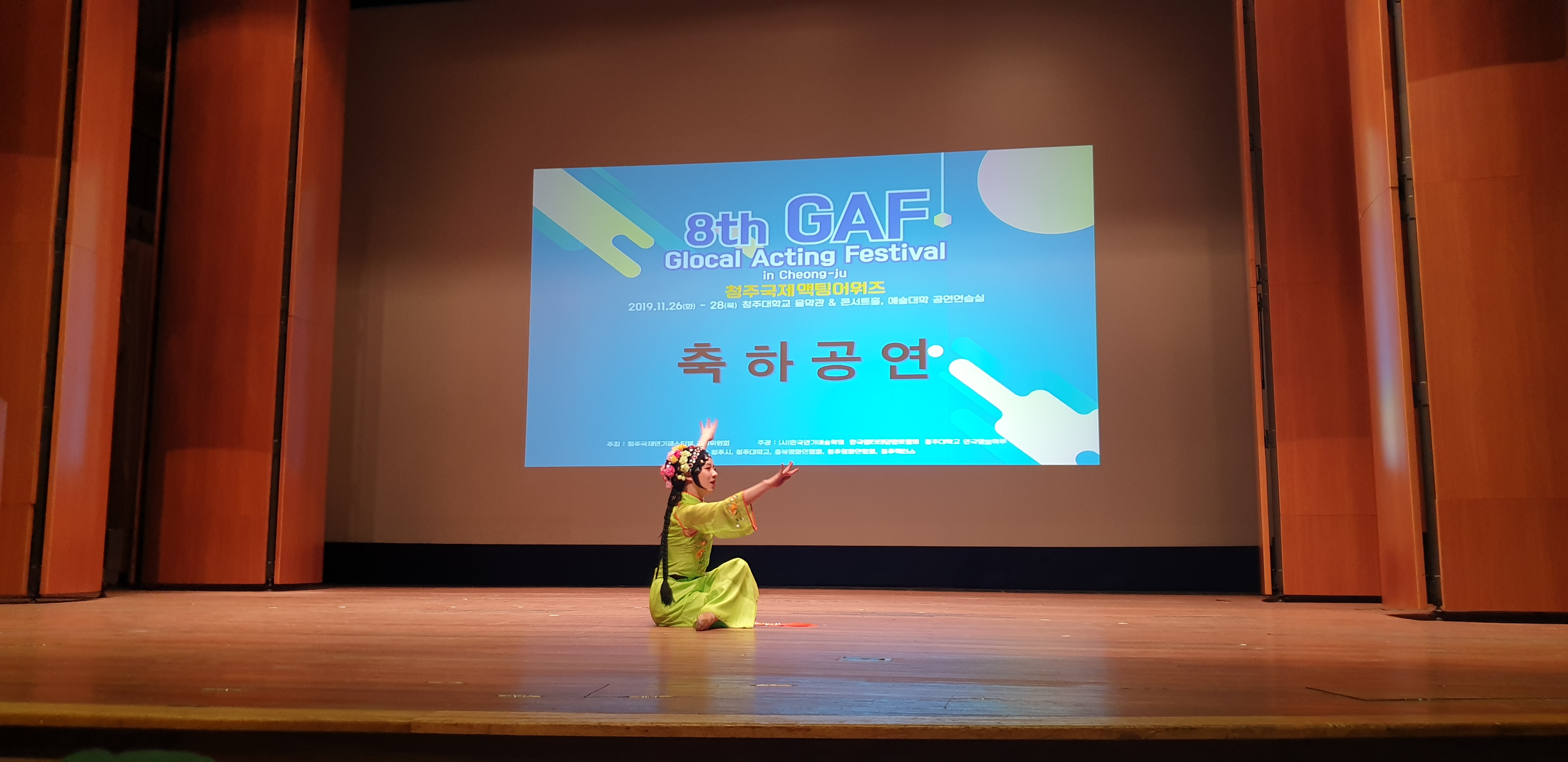 8th GAF_ 청주국제액팅어워즈_ 축하공연