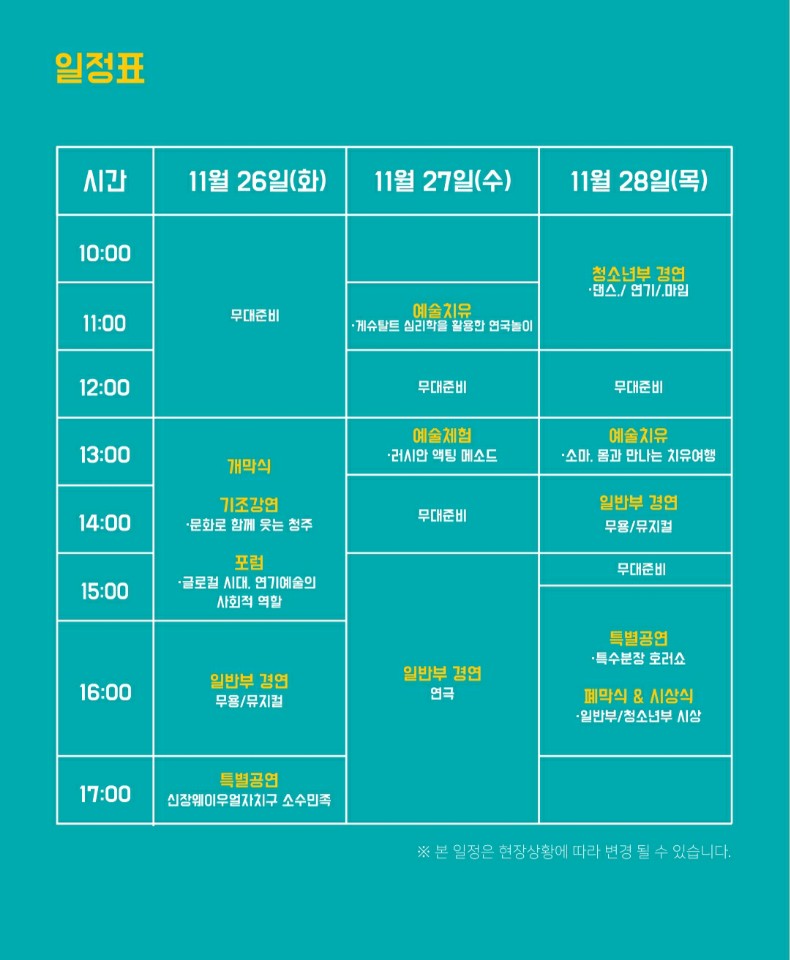 8th GAF_ 청주국제액팅어워즈_ 일정표
