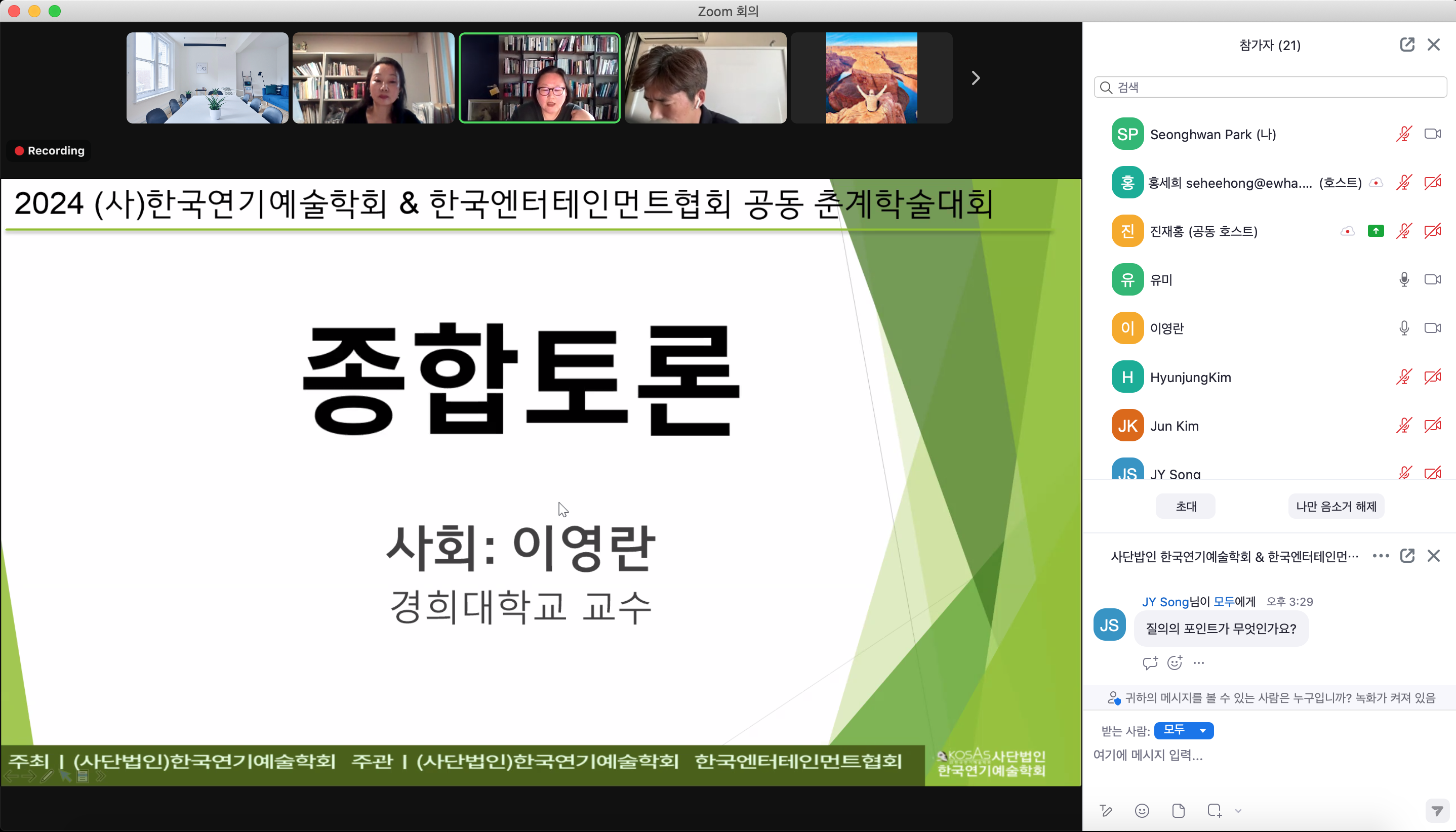 2024년 (사)한국연기예술학회&한국엔터테인먼트협회 공동개최 춘계학술대회