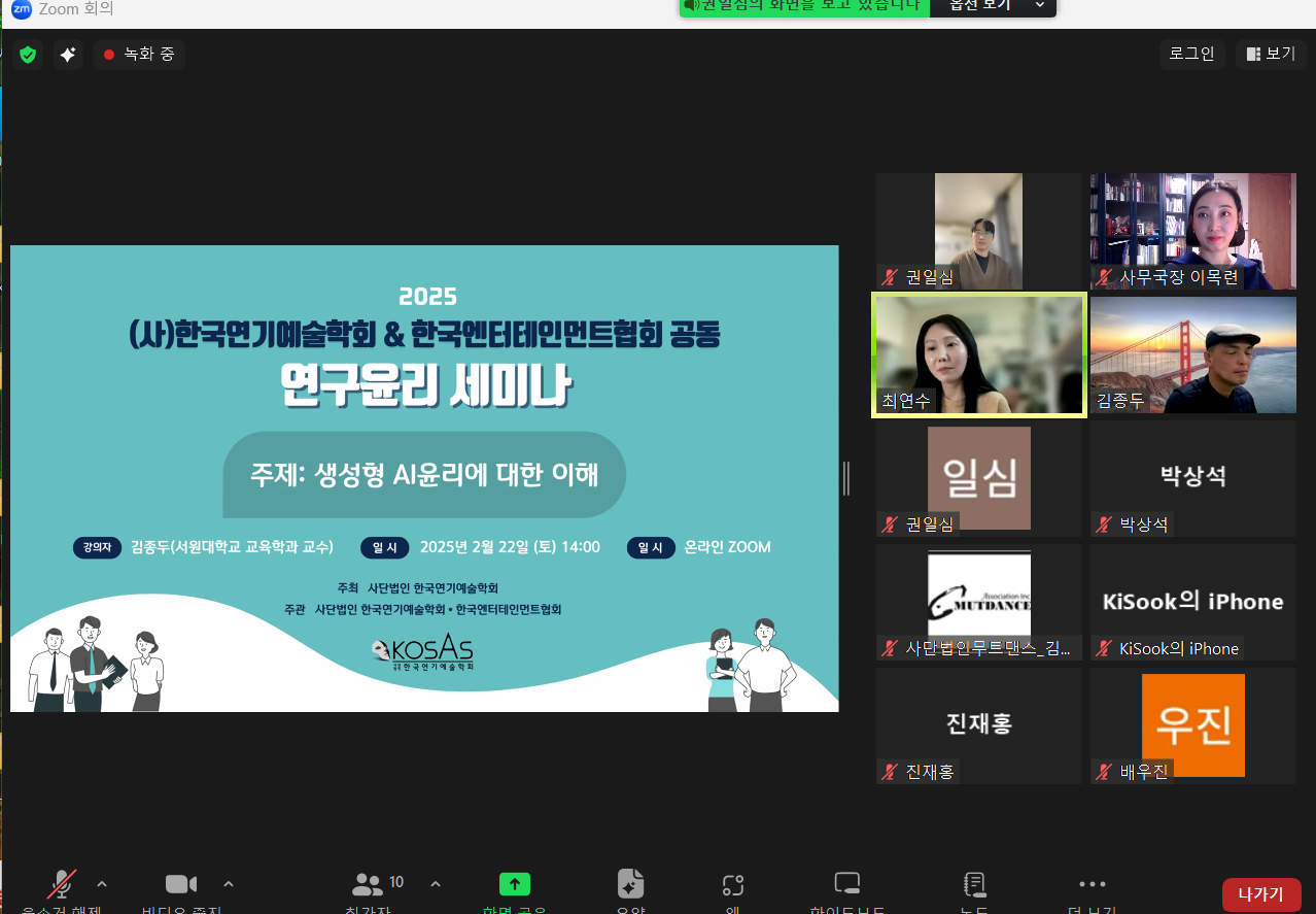 2025년 (사)한국연기예술학회&한국엔터테인먼트협회 공동개최 연구윤리세미나