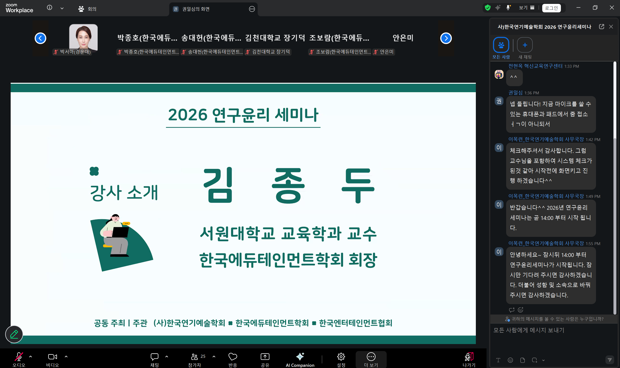 	2026년 (사)한국연기예술학회, 한국엔터테인먼트협회, 한국에듀테인먼트학회, 공동 주최•주관 연구윤리세미나 안내